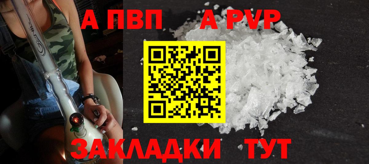 A-PVP VHQ  Вход с VPN  Шахты 