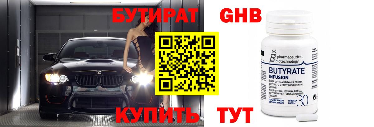 БУТИРАТ GHB  Вход с VPN  Бутират  Шахты 