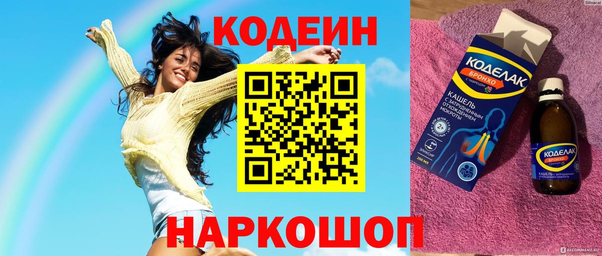 Кодеин Purple Drank  Вход с VPN  Шахты  Кодеин напиток Lean (лин) 