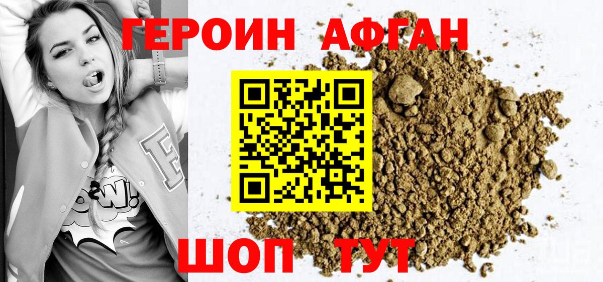 ГЕРОИН белый  Героин  Шахты  Вход с VPN 