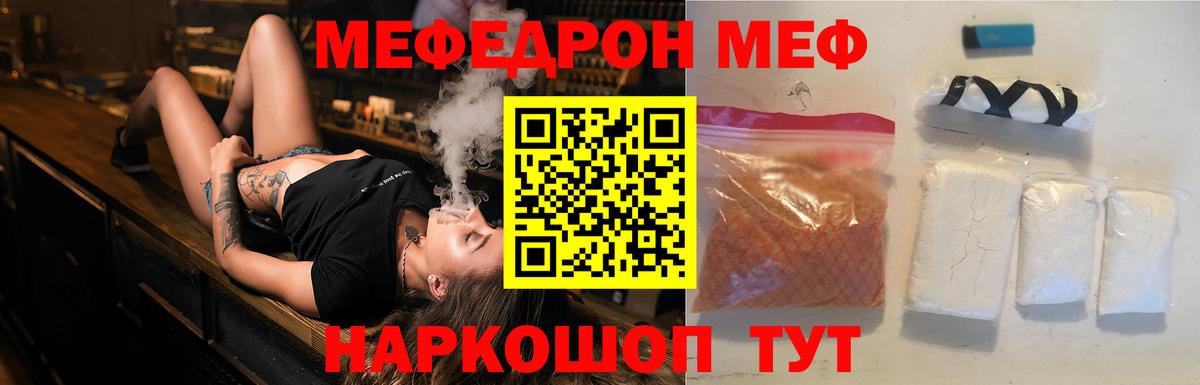 Меф мяу мяу Шахты